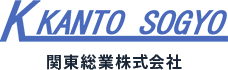 関東総業株式会社 
