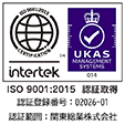 ISO 9001:2015認証