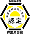事業継続力強化計画認証