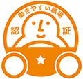 働きやすい職場認証